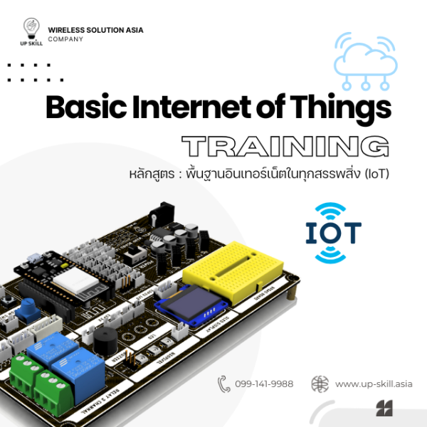 [E-voucher] หลักสูตรอบรม Basic Internet of Things (IoT) พื้นฐานอินเทอร์เน็ตในทุกสรรพสิ่ง