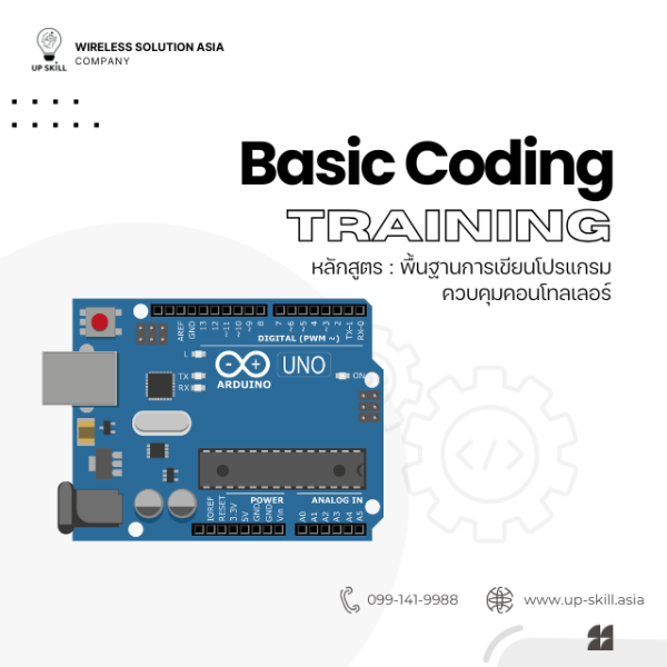 [E-voucher] หลักสูตรอบรม Basic Coding with Arduino พื้นฐานการเขียนโปรแกรมควบคุมคอนโทลเลอร์