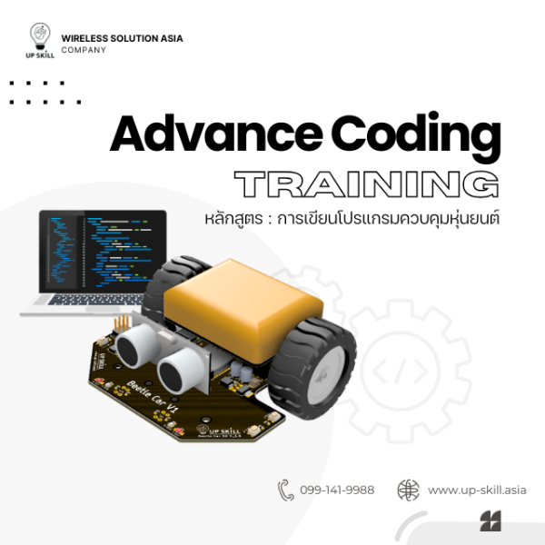 [E-voucher] หลักสูตรอบรม Advanced Coding with Beetle Robot Car การเขียนโปรแกรมควบคุมหุ่นยนต์